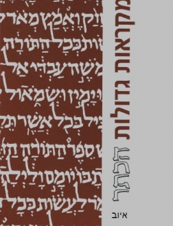 איוב