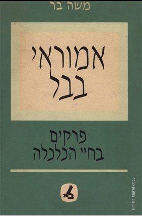 אמוראי בבל