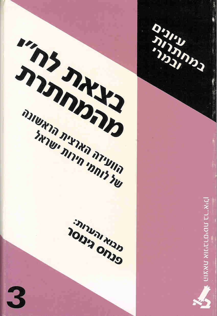 בצאת לח
