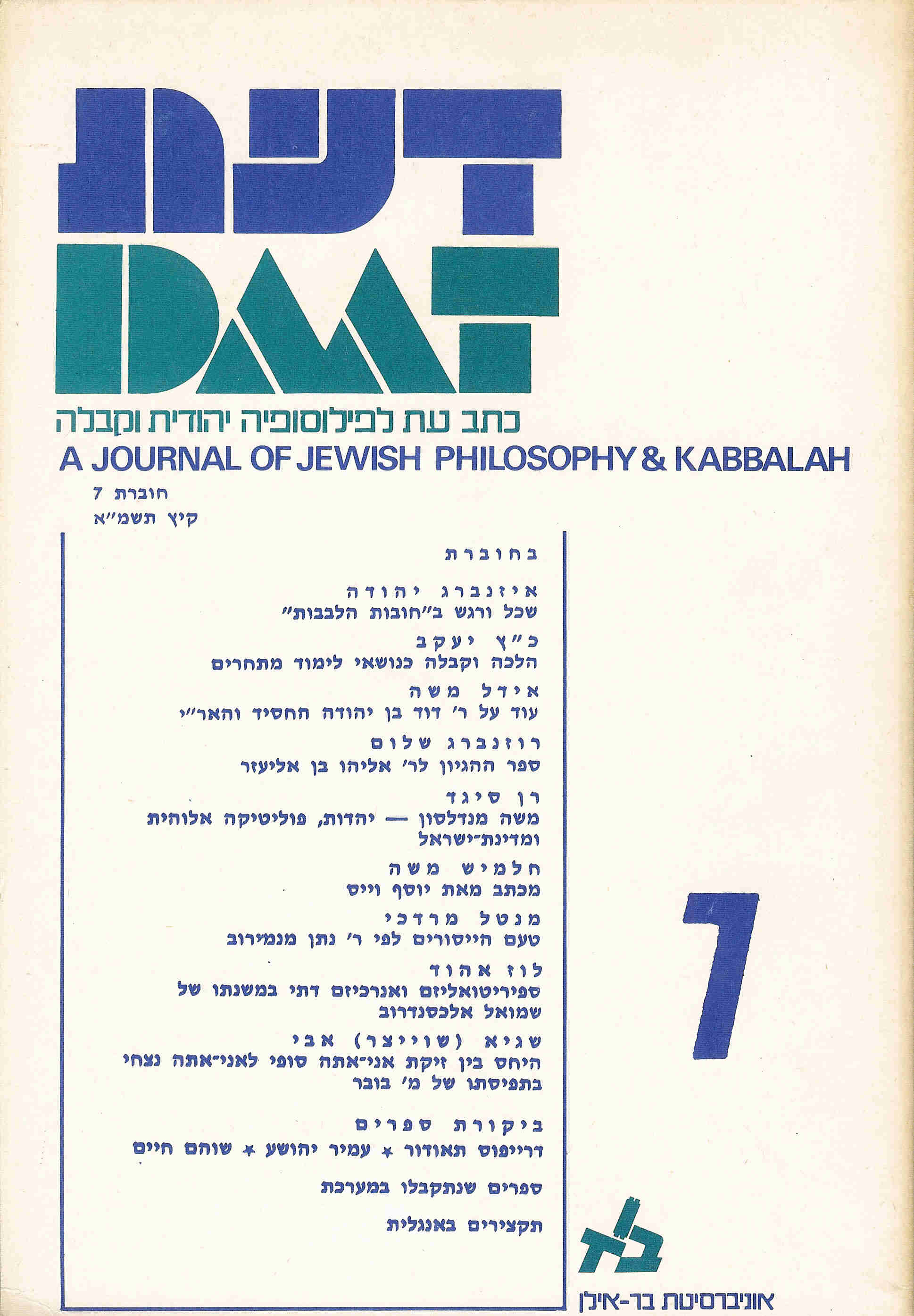 דעת 7
