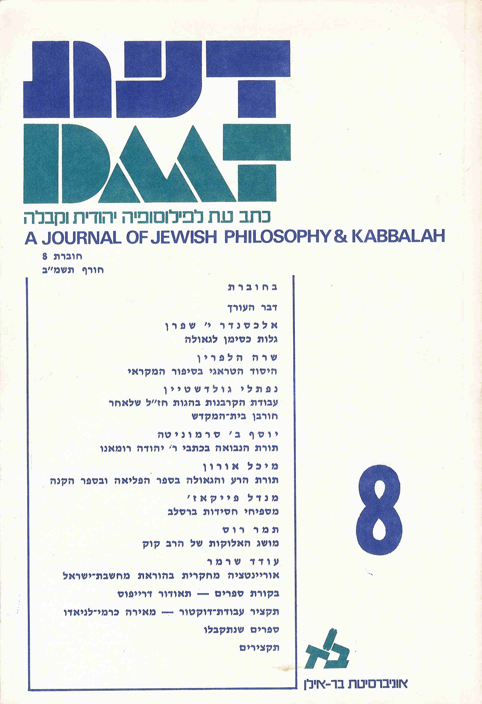 דעת 8