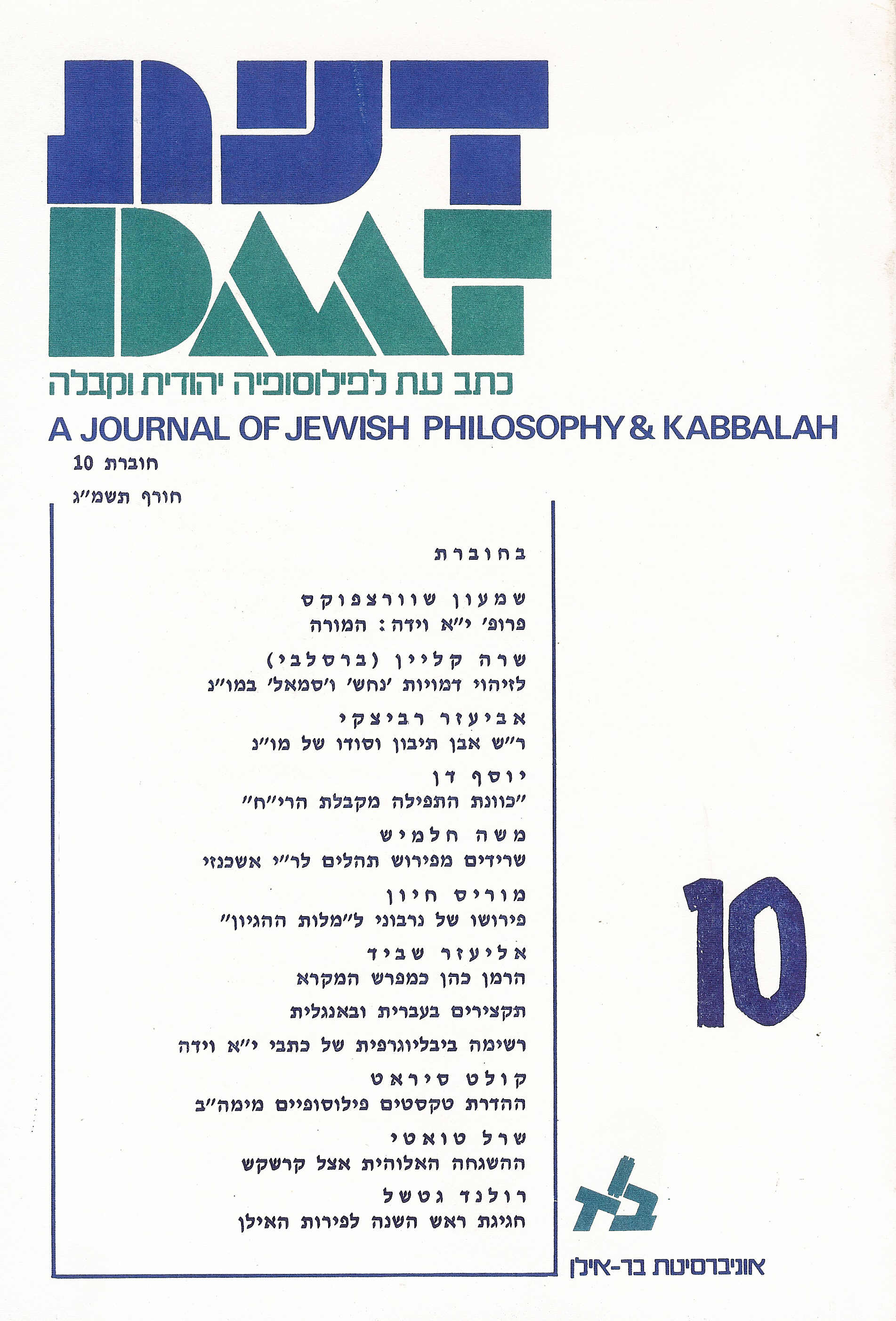 דעת 10