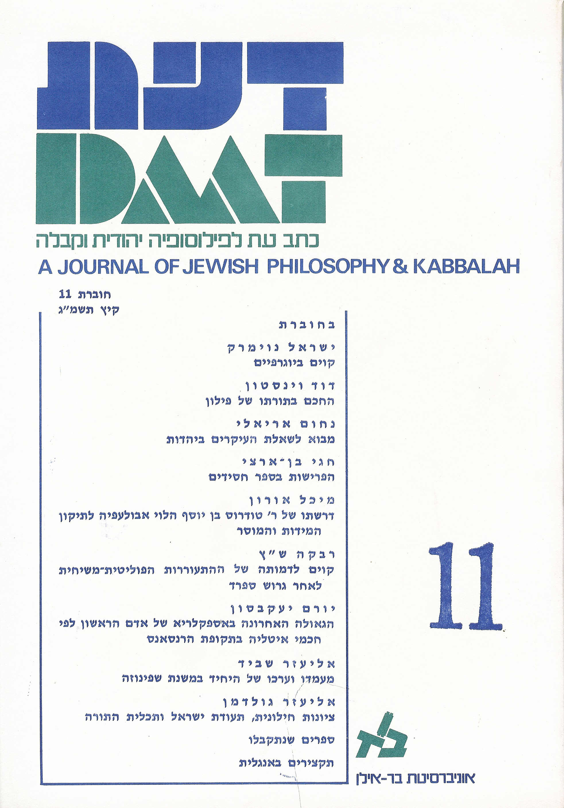 דעת 11