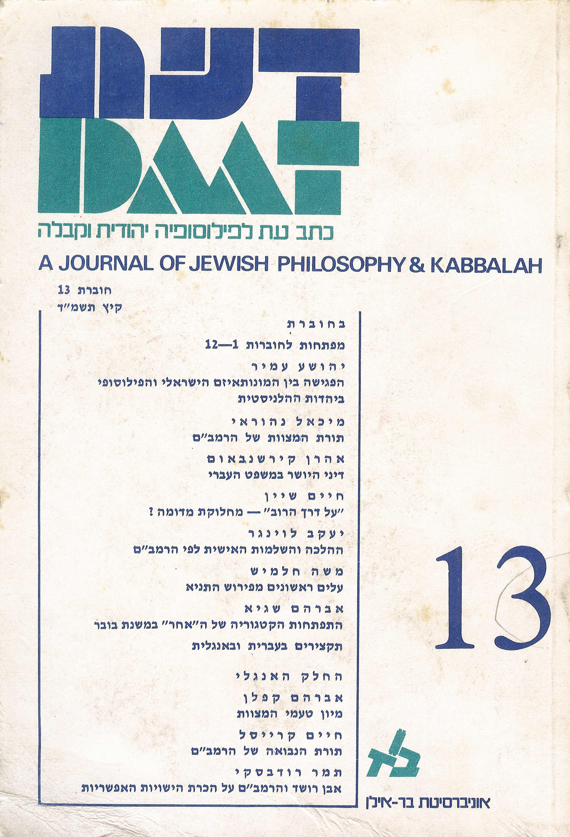 דעת 13