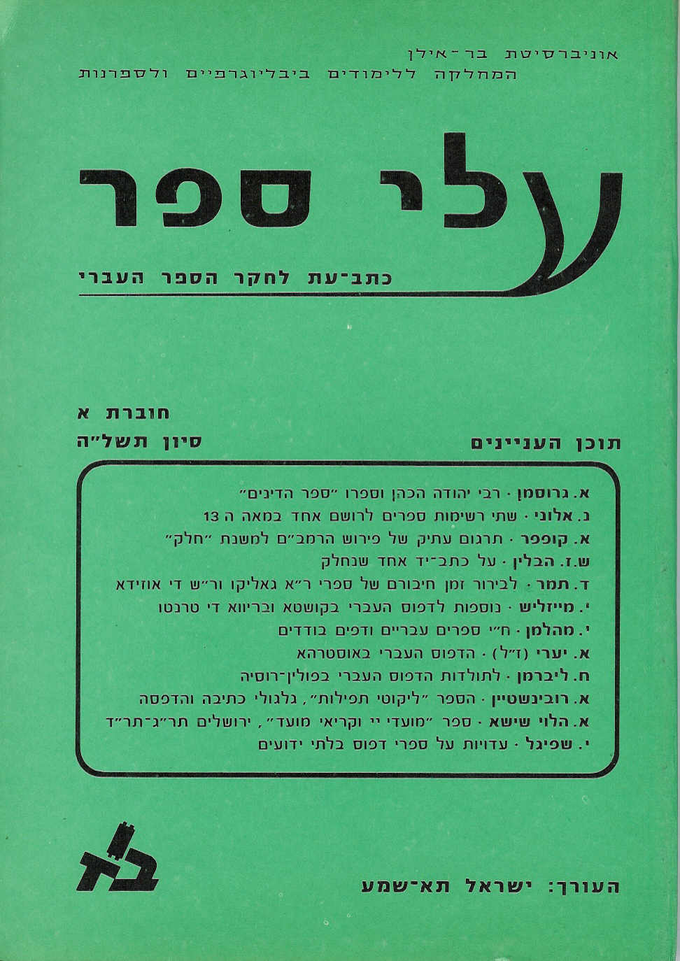 עלי ספר א
