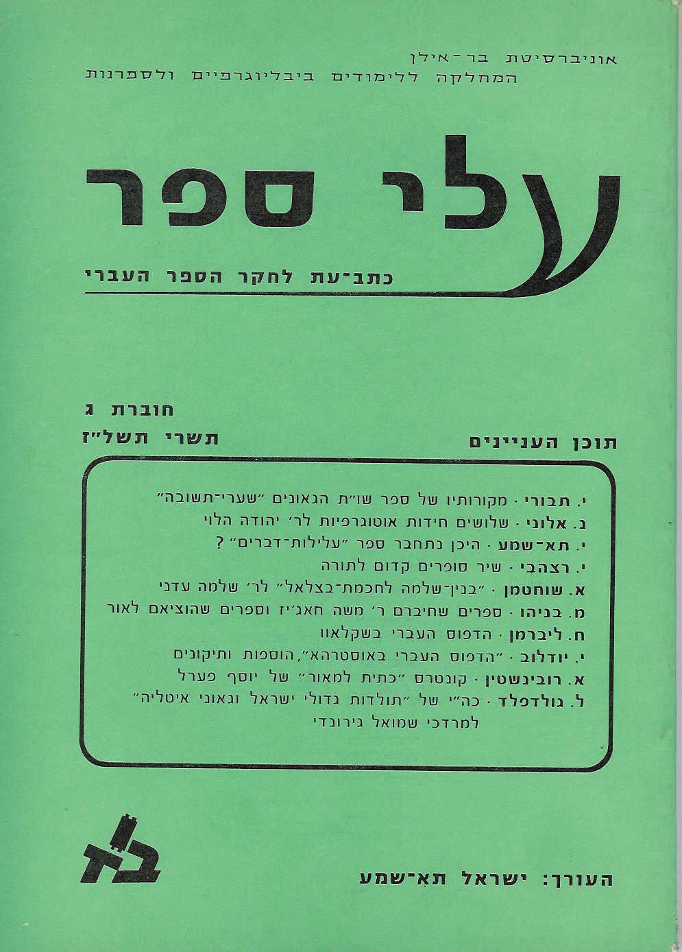 עלי ספר ג