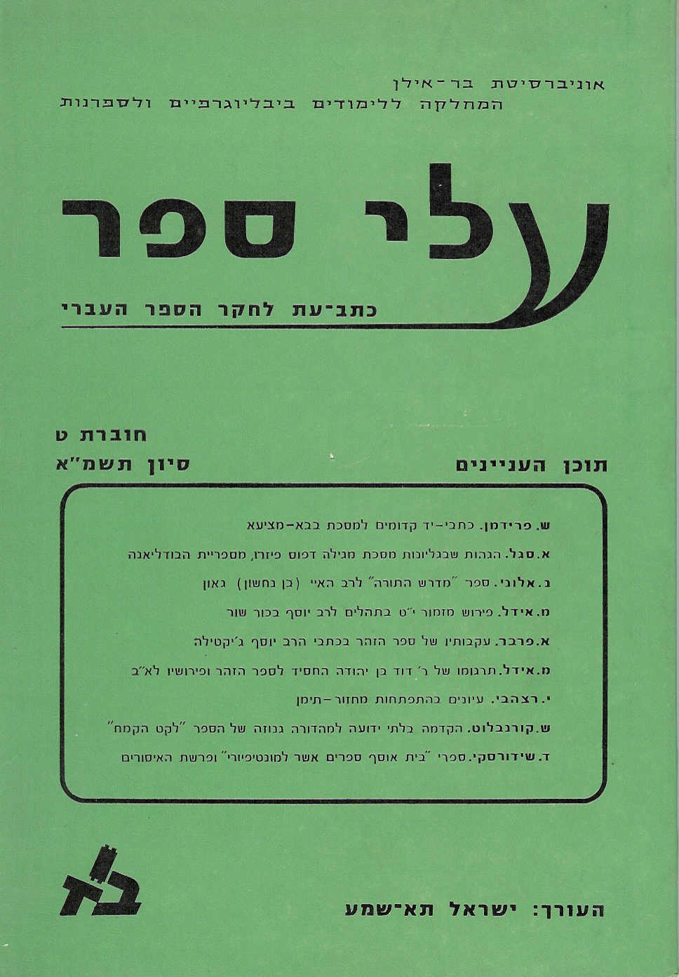 עלי ספר ט