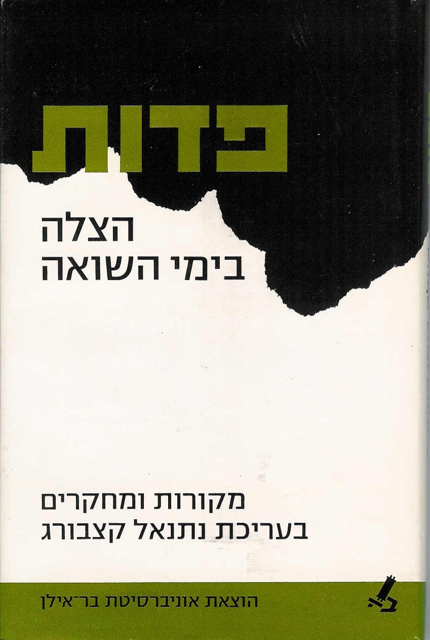 פדות - הצלה בימי השואה