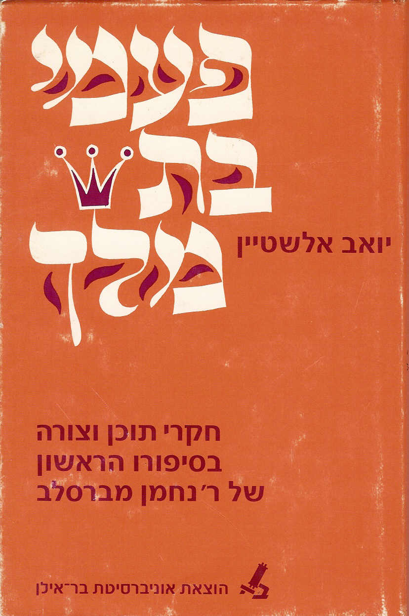 פעמי בת מלך