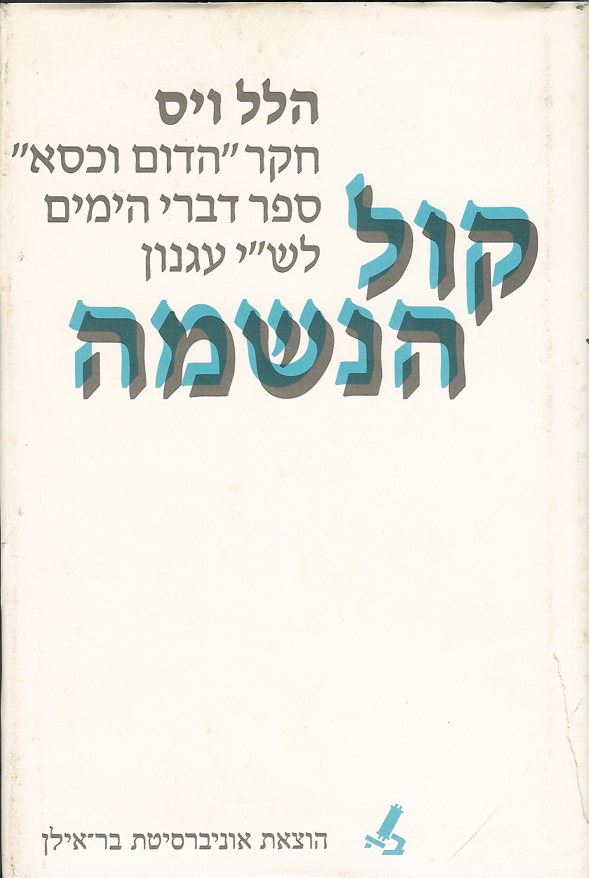 קול הנשמה