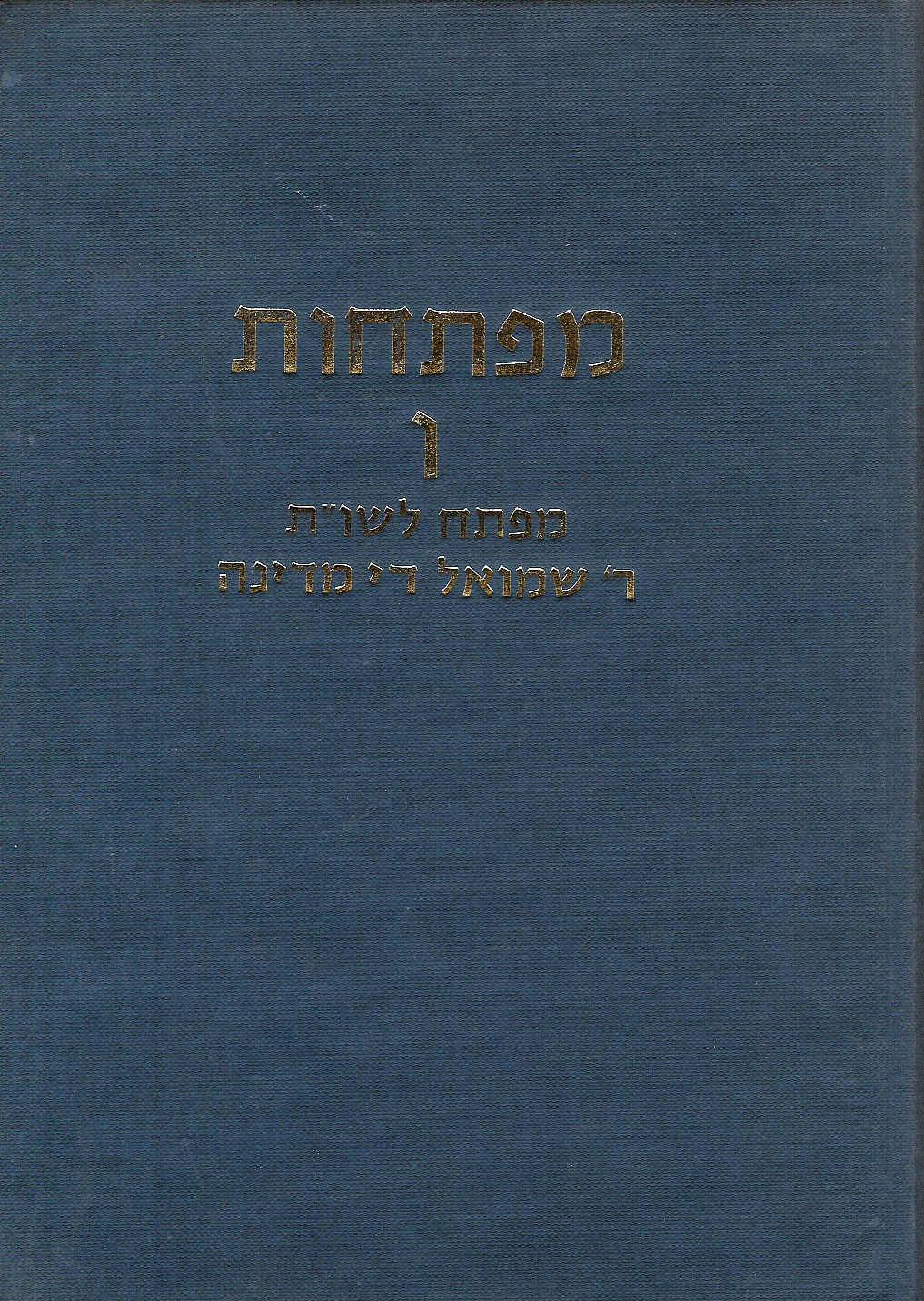מפתחות לשו'ת רשד'ם