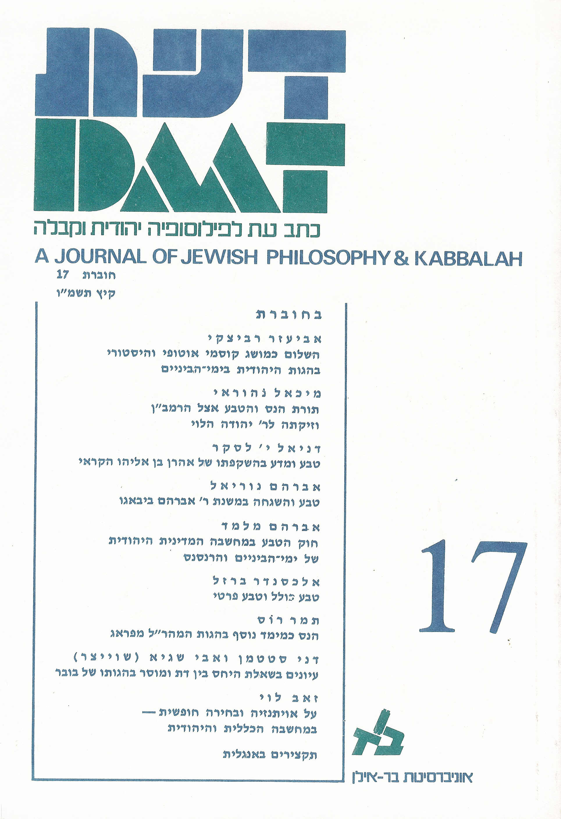דעת 17