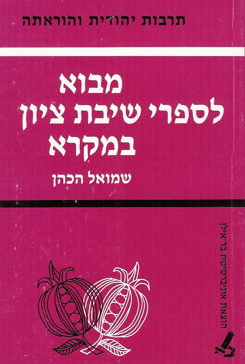 מבוא לספרי שיבת ציון במקרא