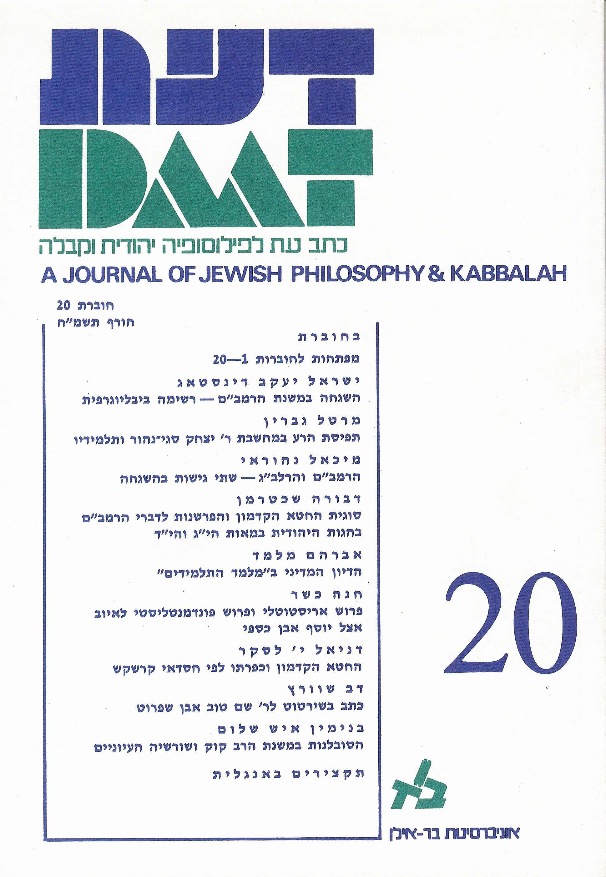 דעת 20: כולל מפתחות לחוב' 1-20