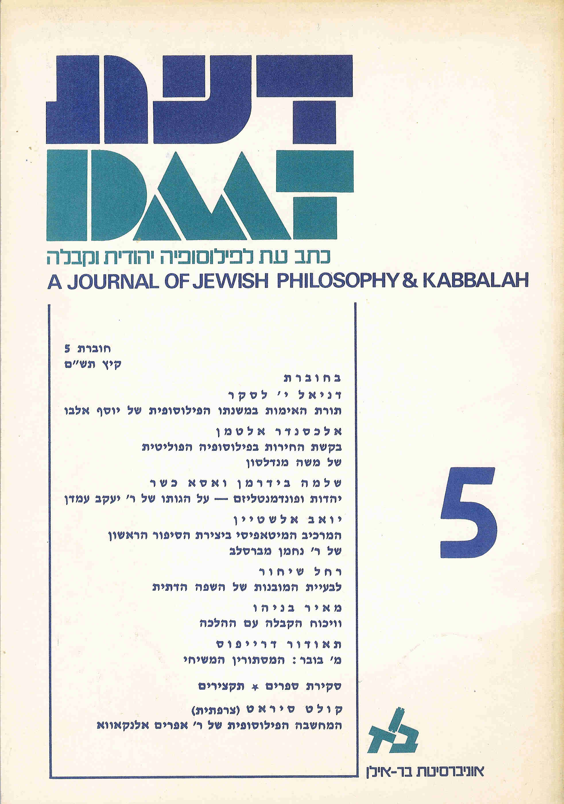 דעת 5
