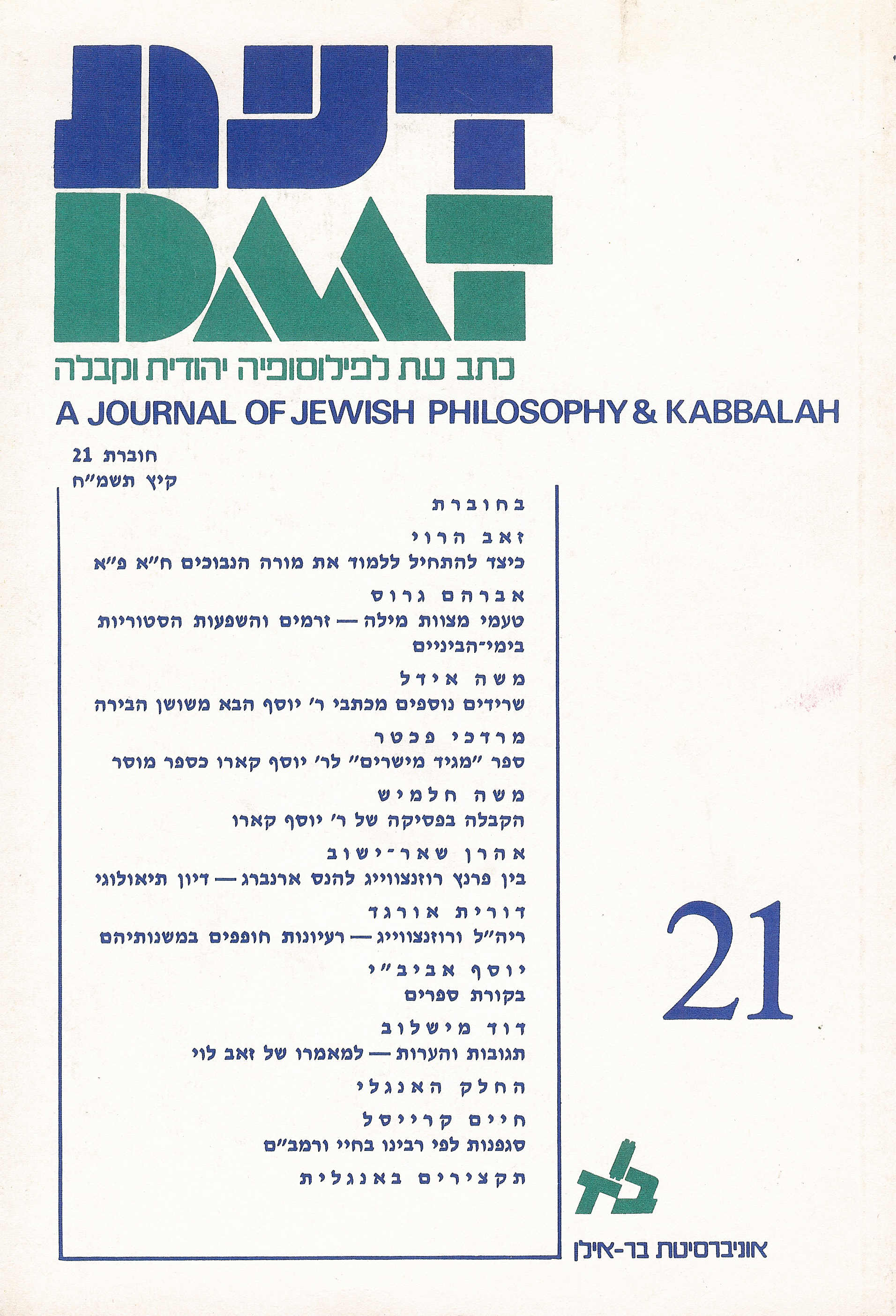 דעת 21