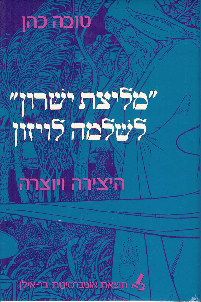 Melitzat Yeshurun by Shlomo Levisohn