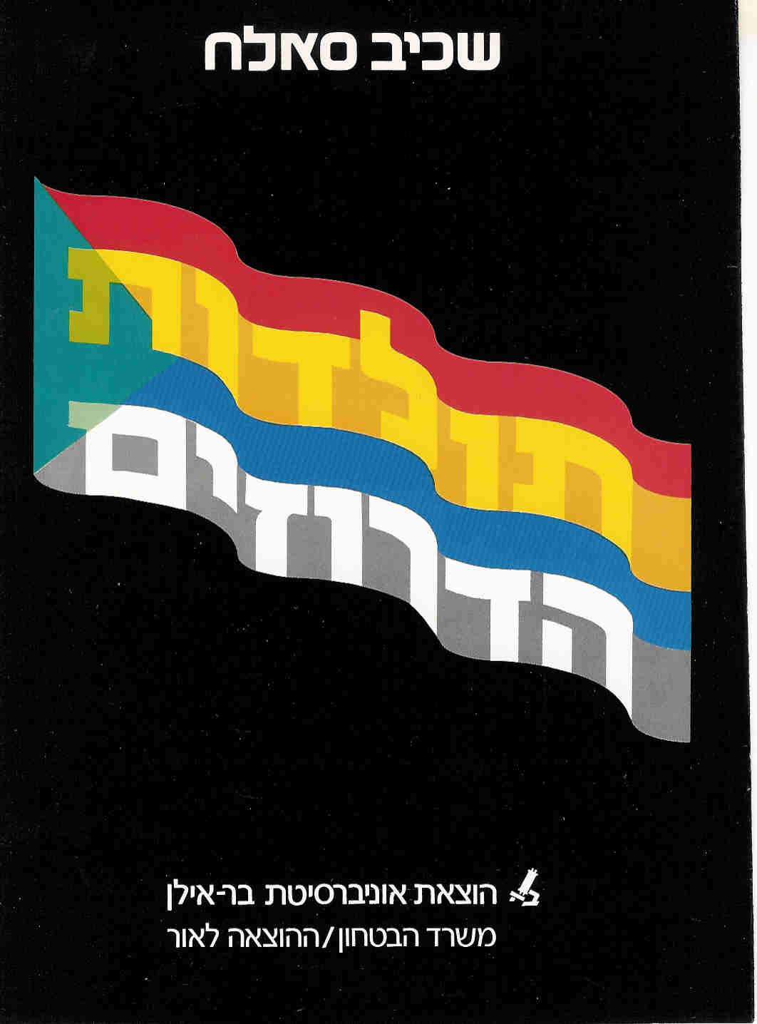 תולדות הדרוזים