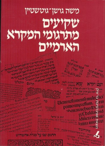 שקיעים מתרגומי המקרא ב