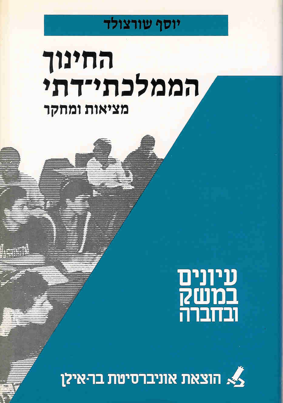 Religious Public Education in Israel