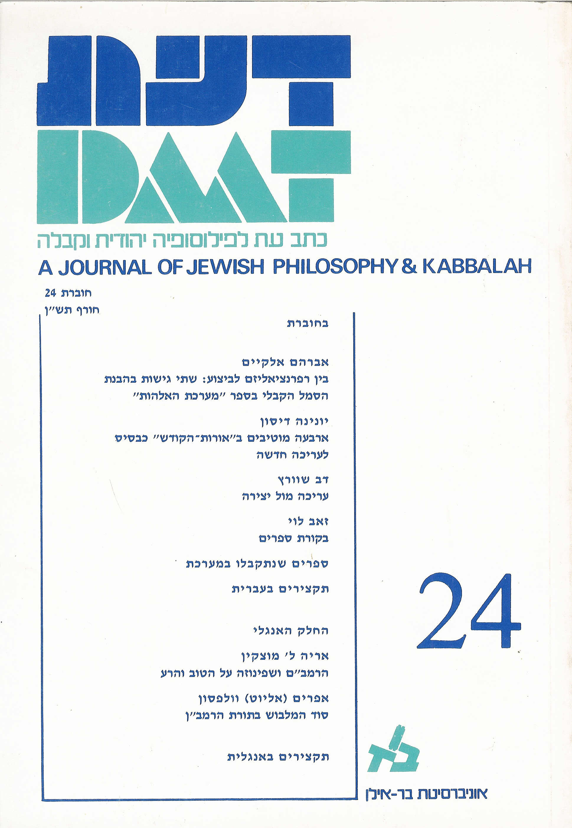 דעת 24
