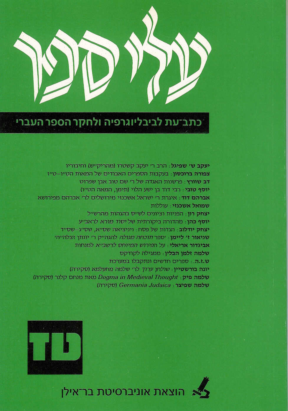עלי ספר טז