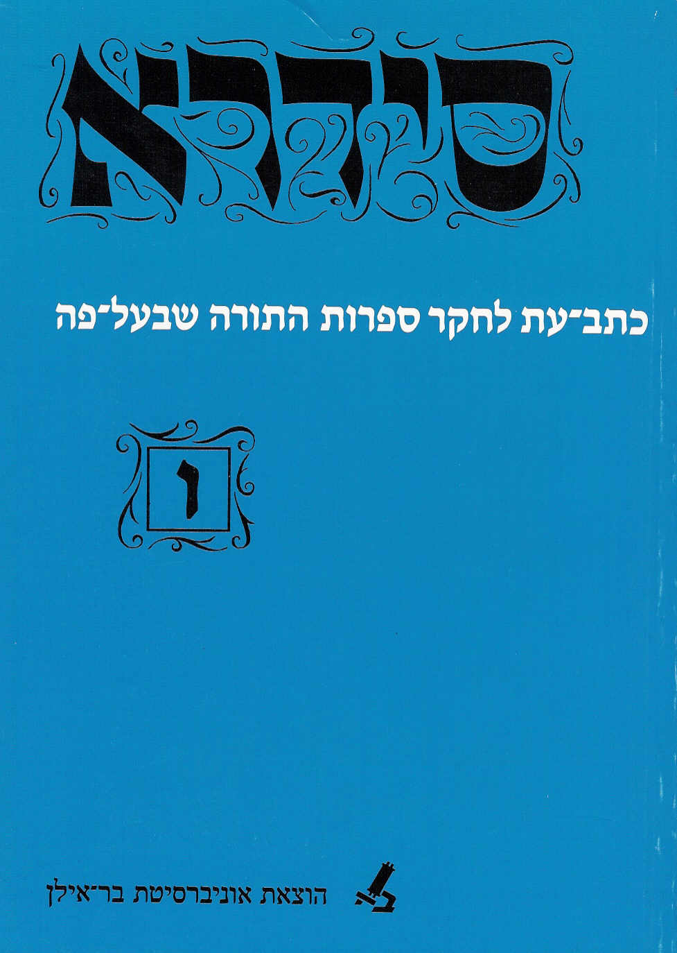 סידרא ו