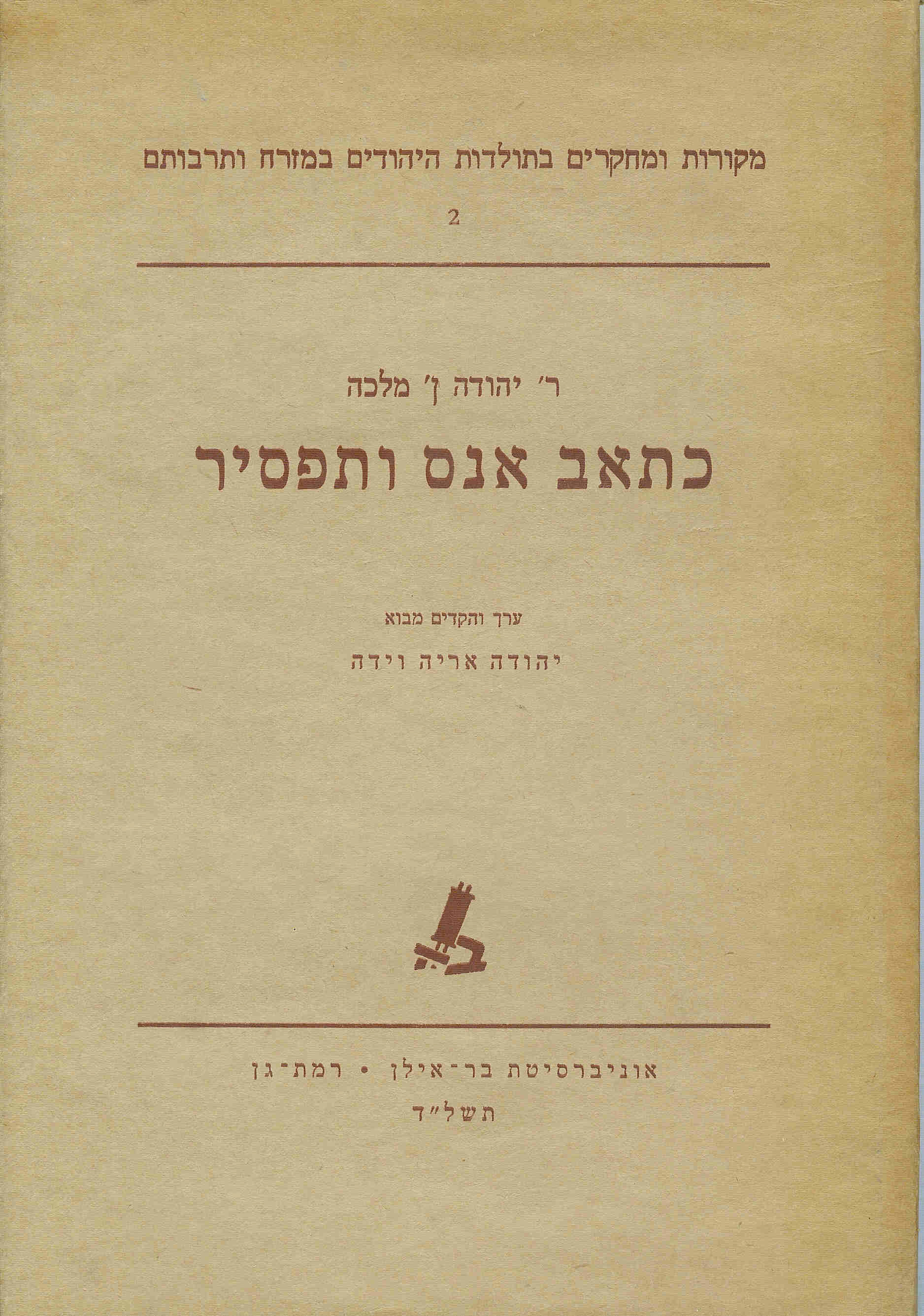 פרוש לספר היצירה