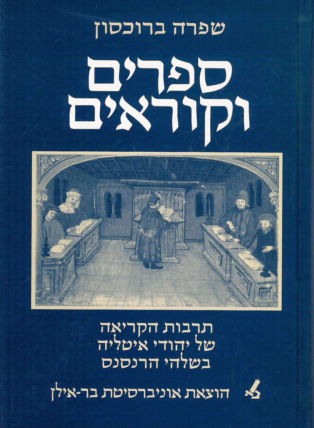 ספרים וקוראים