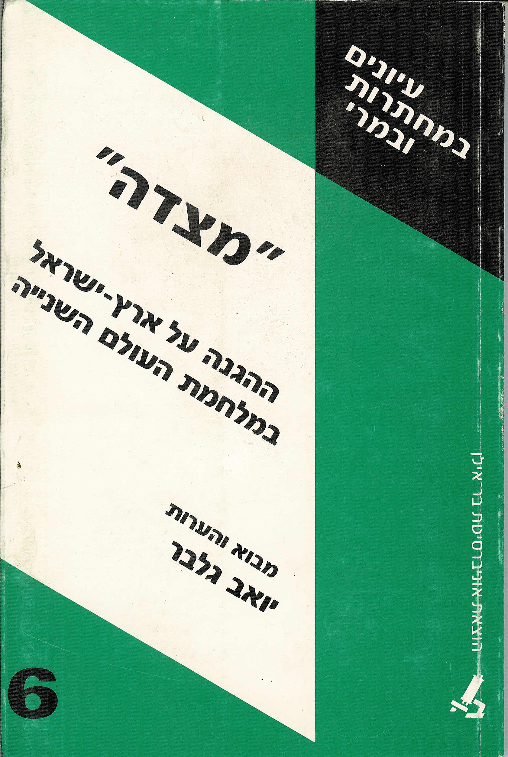 מצדה