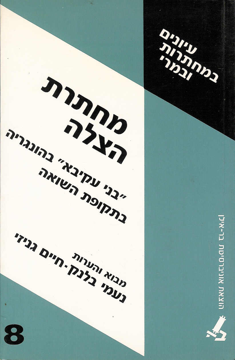 מחתרת הצלה