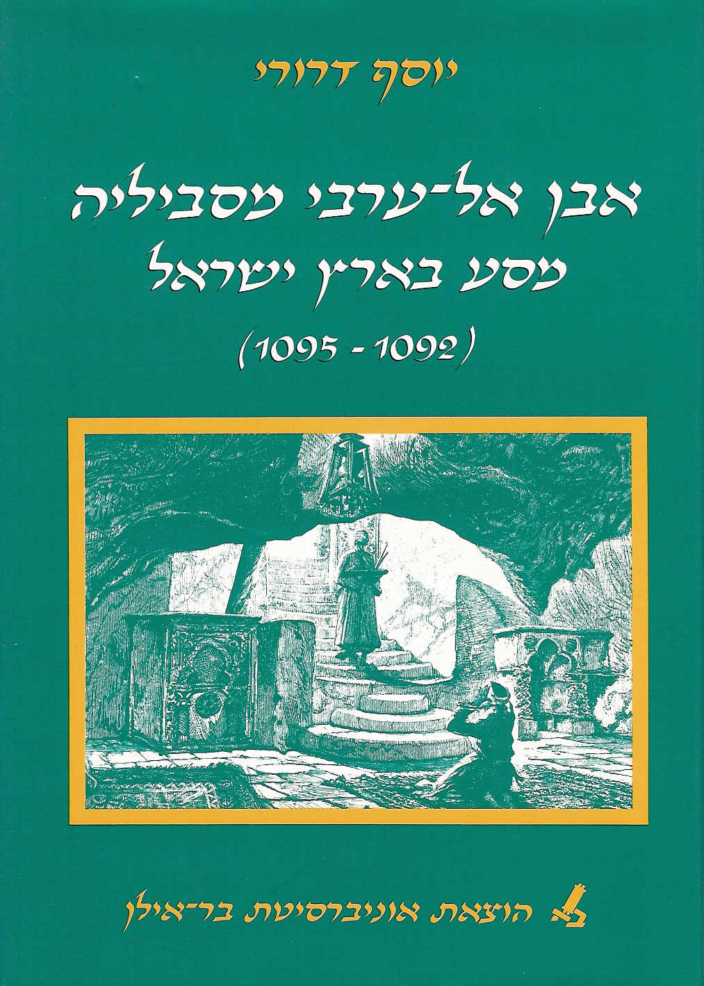 Ibn El Arabi of Seville