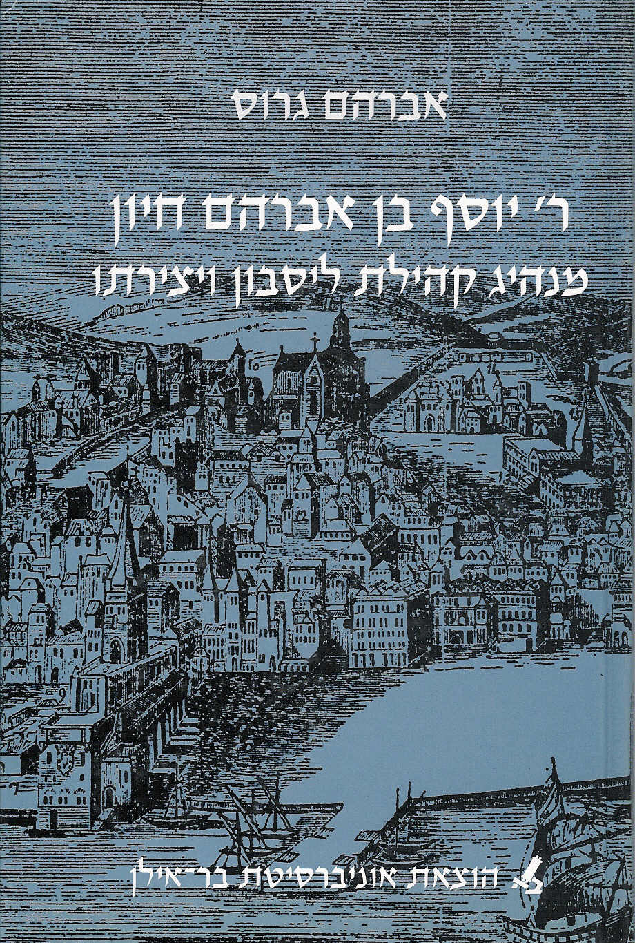 ר' יוסף בן אברהם חיון