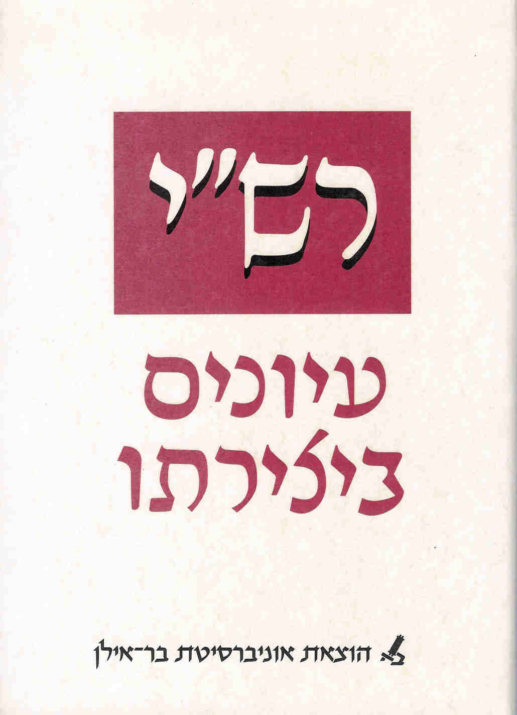 רש