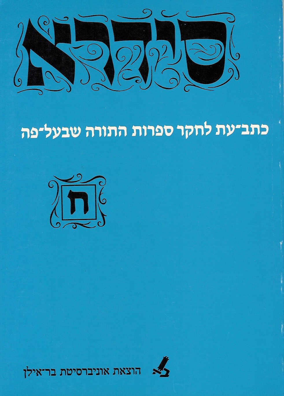 Sidra 8