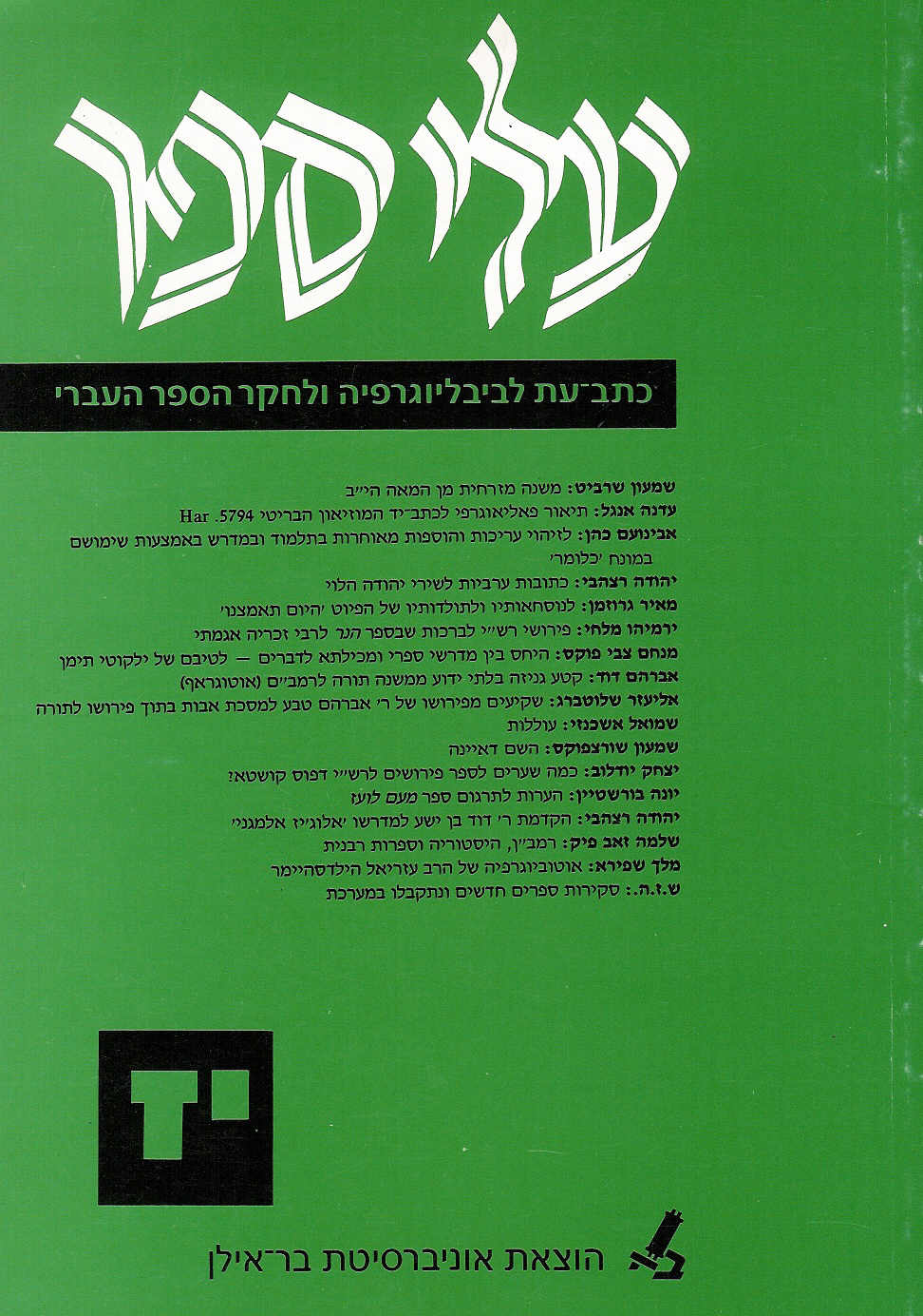 עלי ספר יז