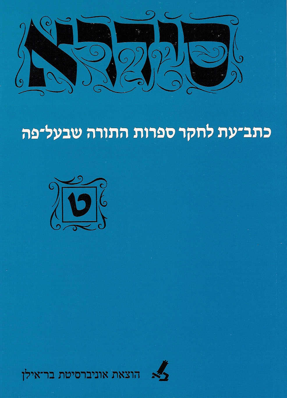 סידרא ט