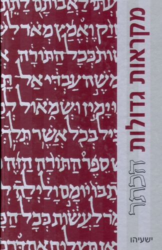 ישעיה
