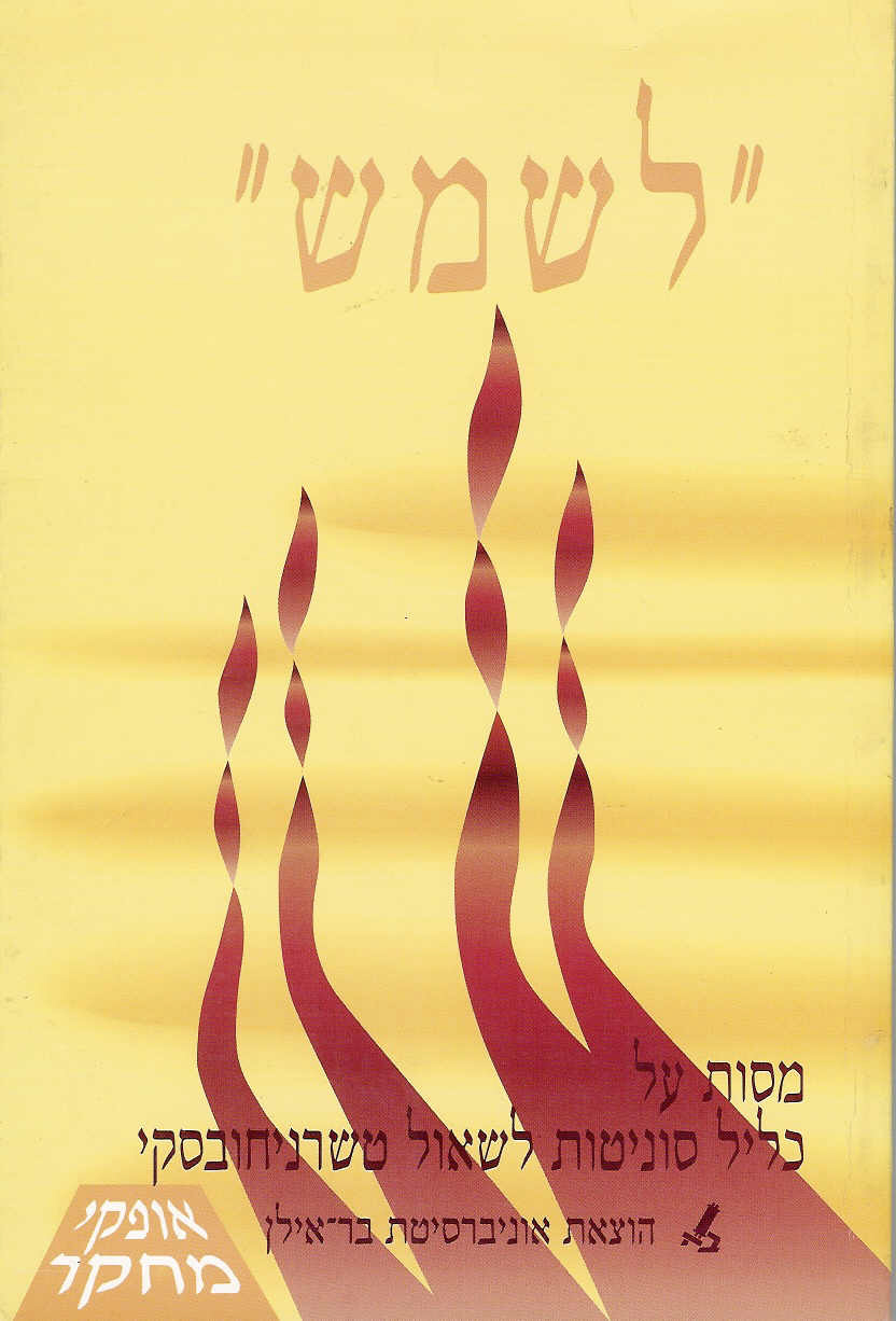 לשמש