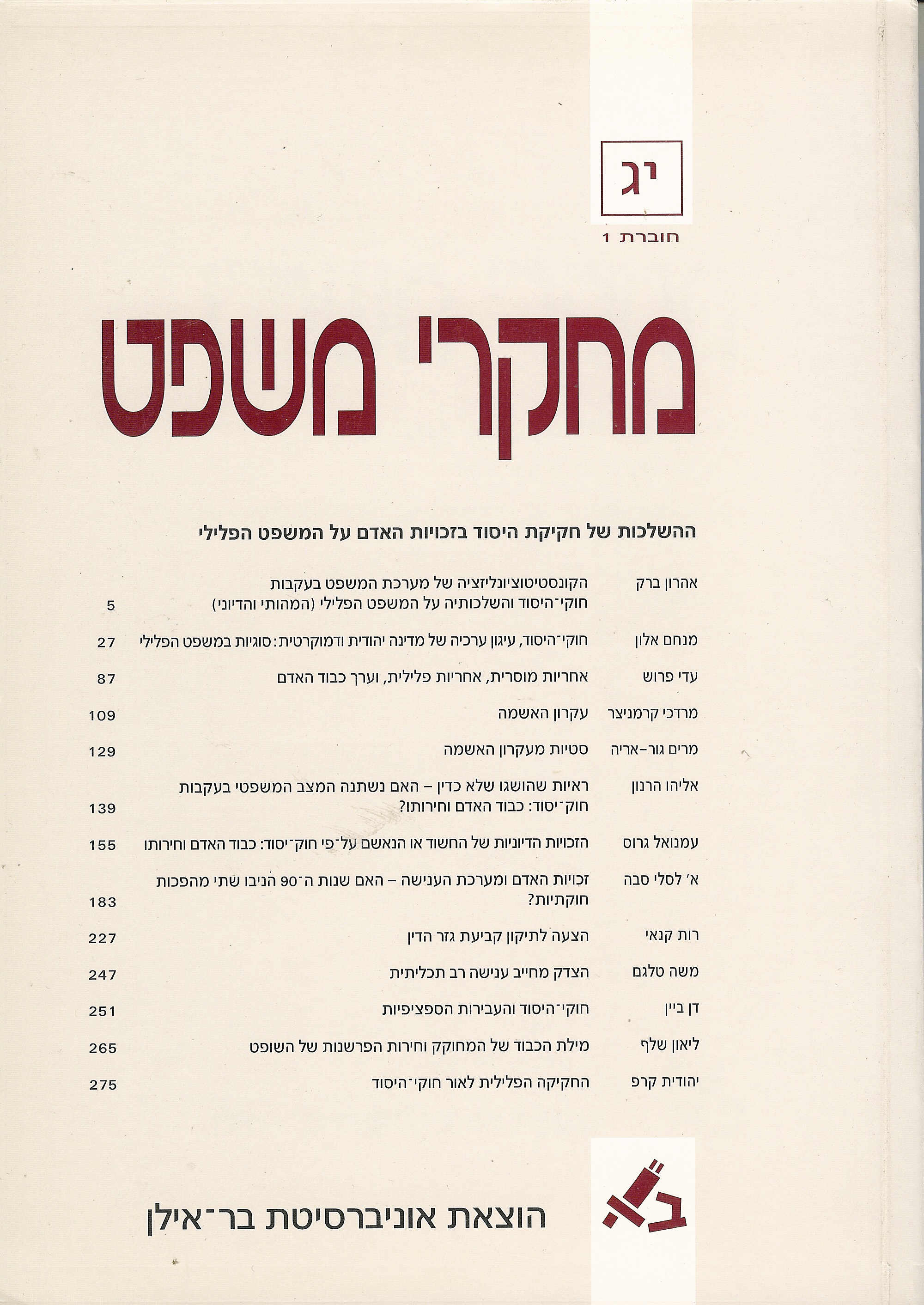 מחקרי משפט יג - 1