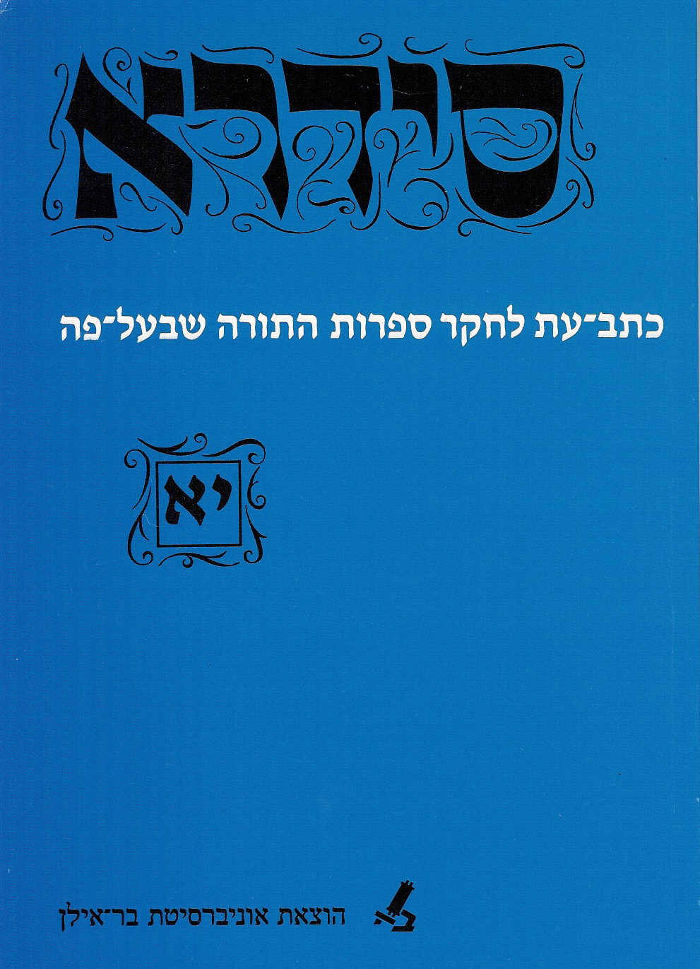 סידרא יא