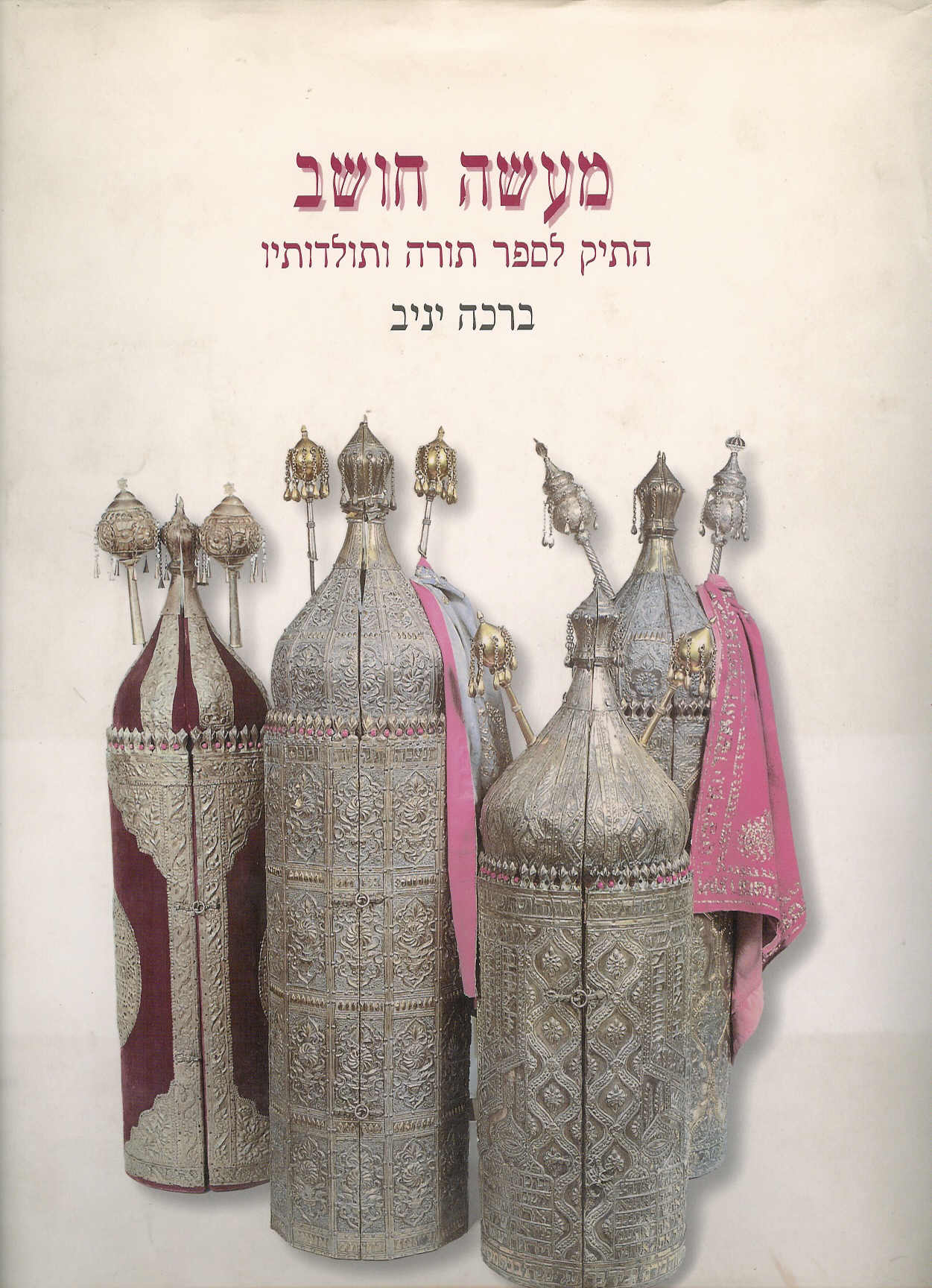 The Torah Case