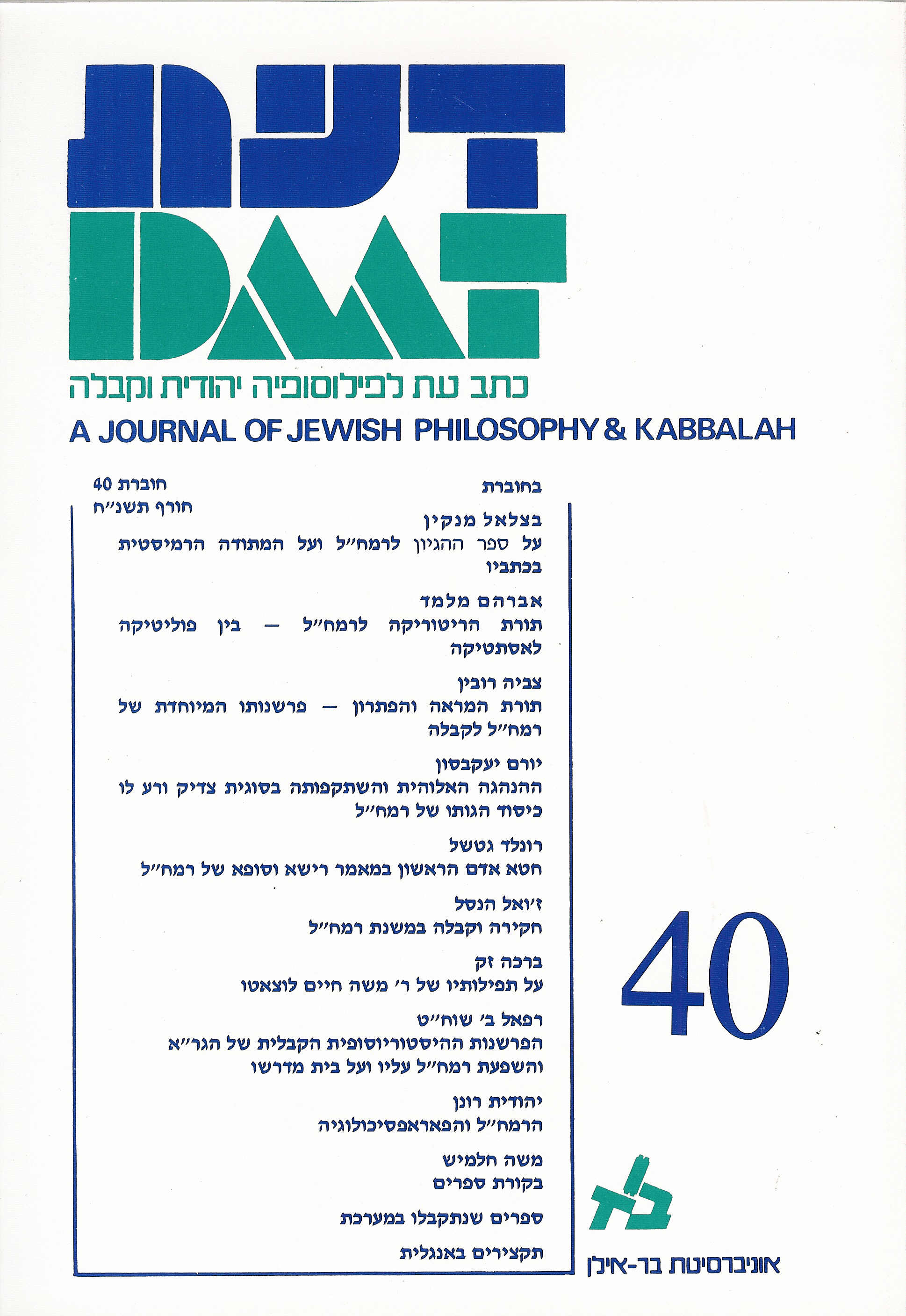 Daat 40 Dedicated to the Life and Works of R. Moshe Haim Luzzatto