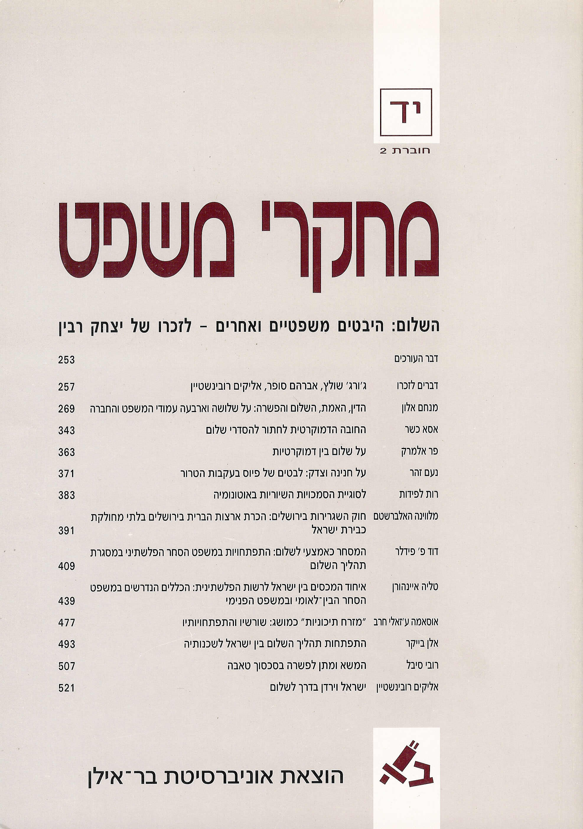 Bar-Ilan Law Studies 14-2: Peace: Legal and other Aspects: In Memory of Yitzak Rabin