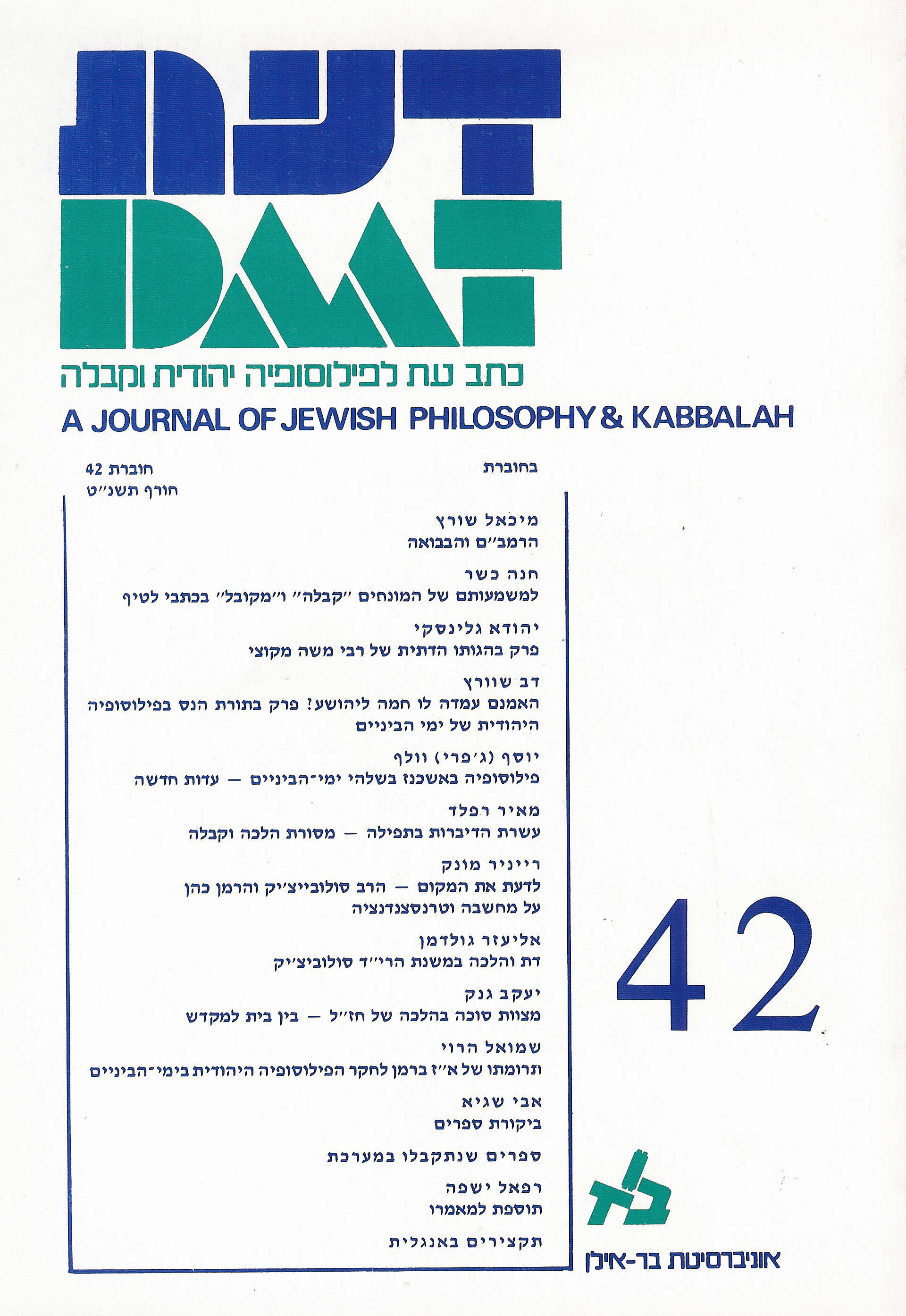 דעת 42