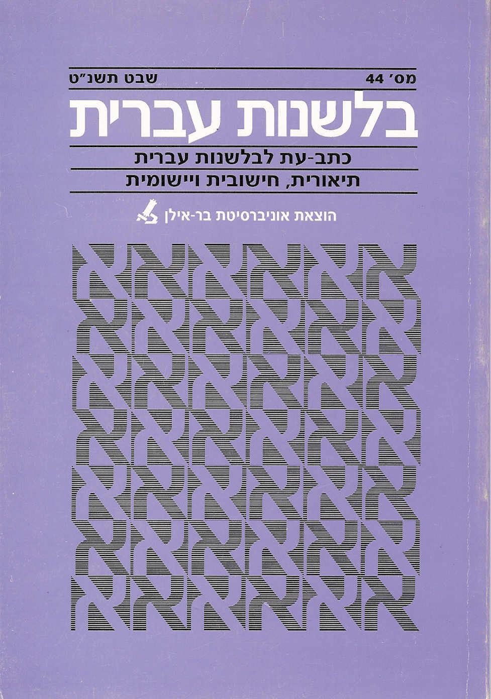 בלשנות עברית 44