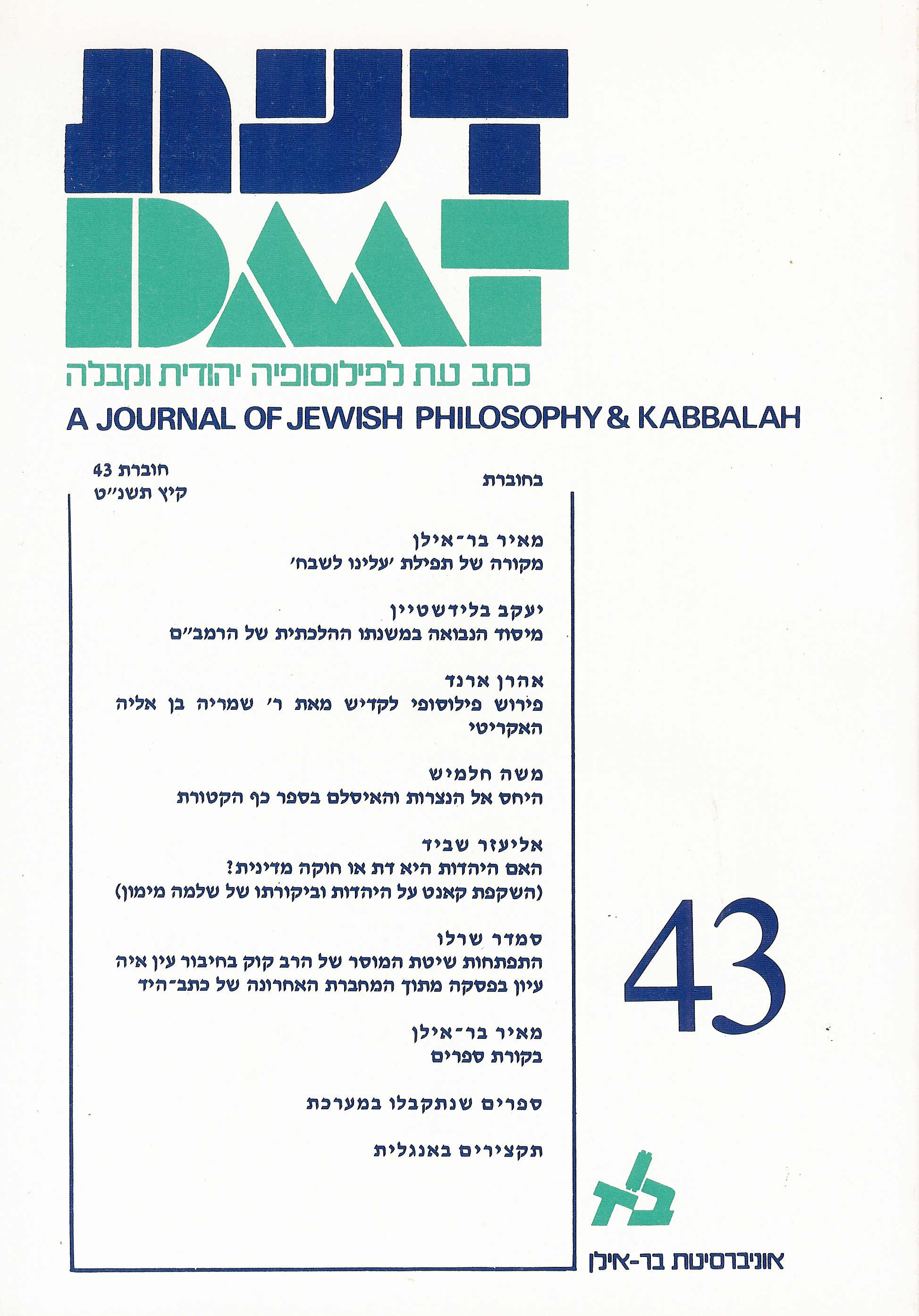 דעת 43