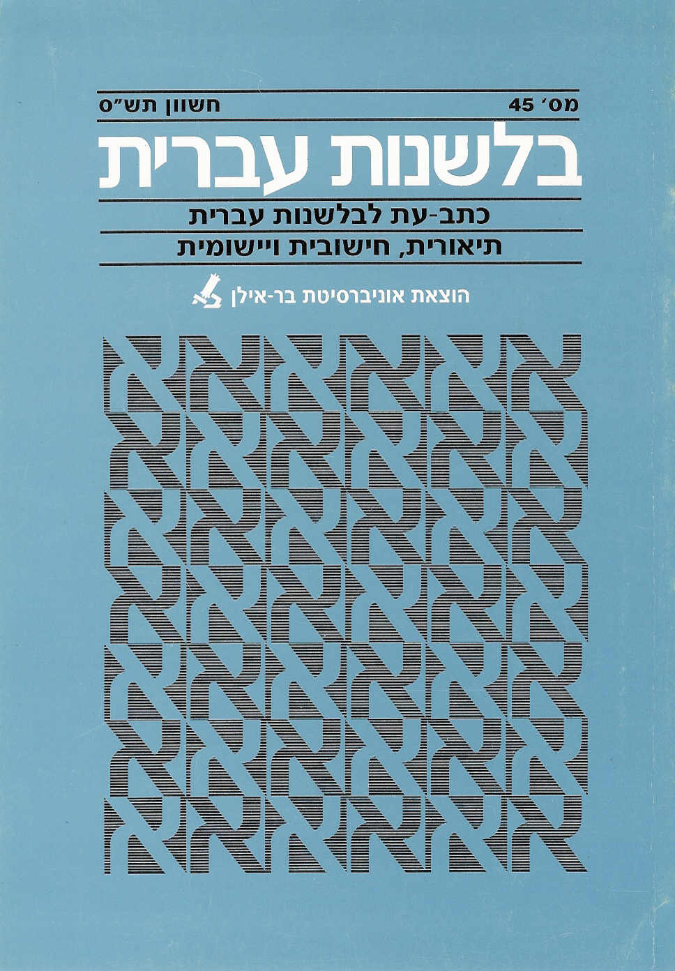 Hebrew Linguistics 45
