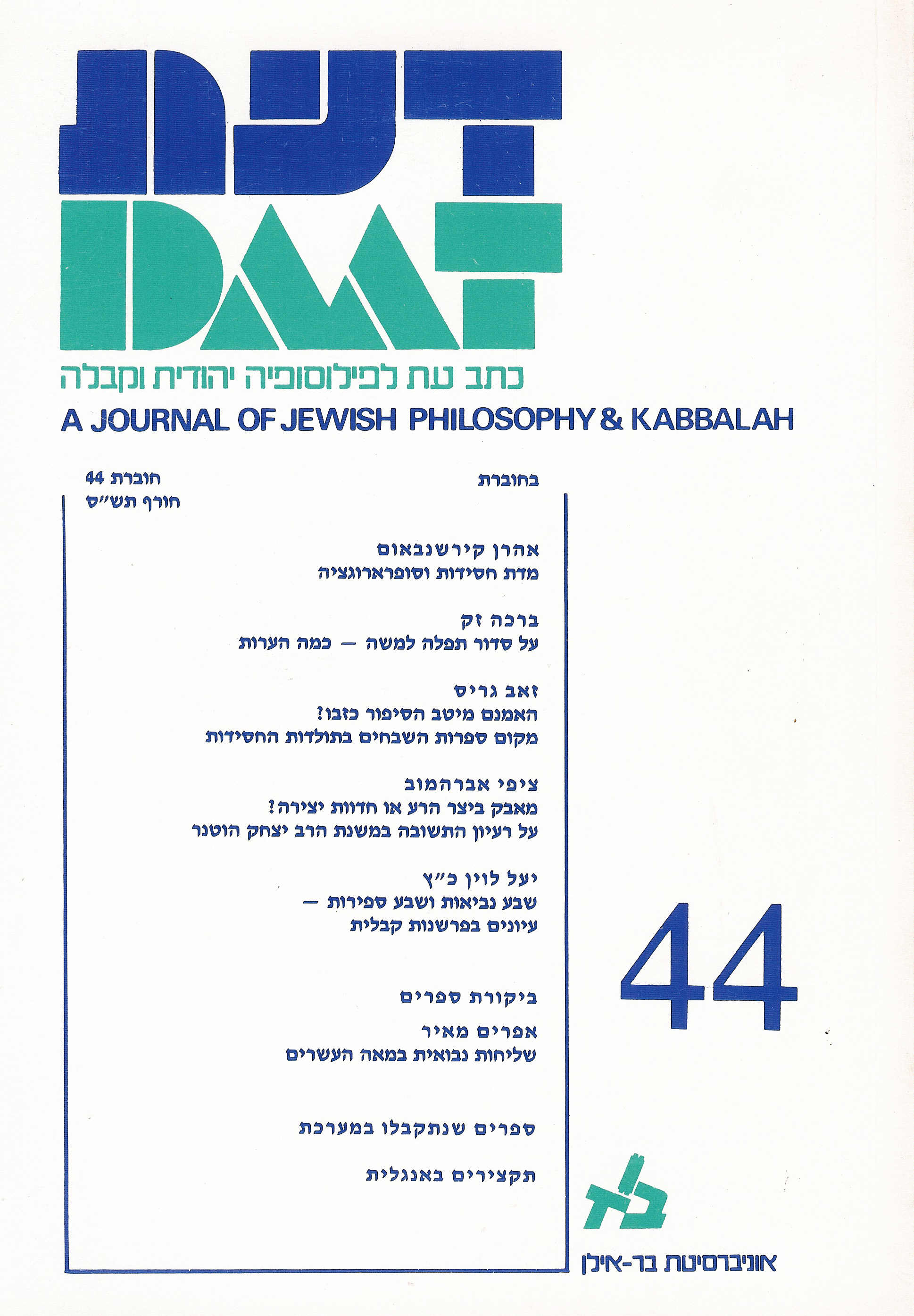 דעת 44