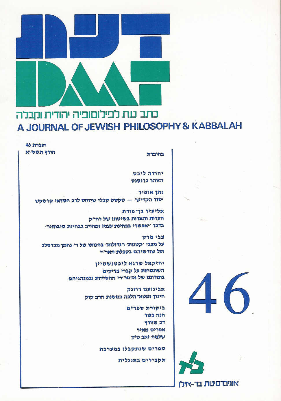 דעת 46
